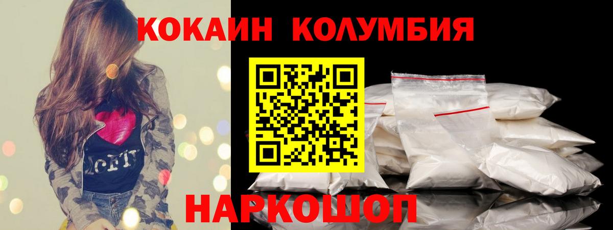 COCAIN Колумбийский  Вход с VPN  Cocaine 99%  Димитровград 