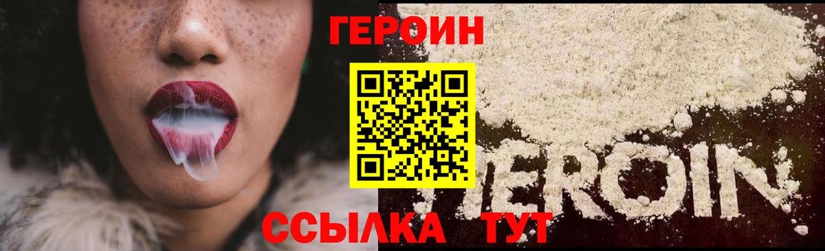 Героин  Вход с VPN  Димитровград  ГЕРОИН Heroin 