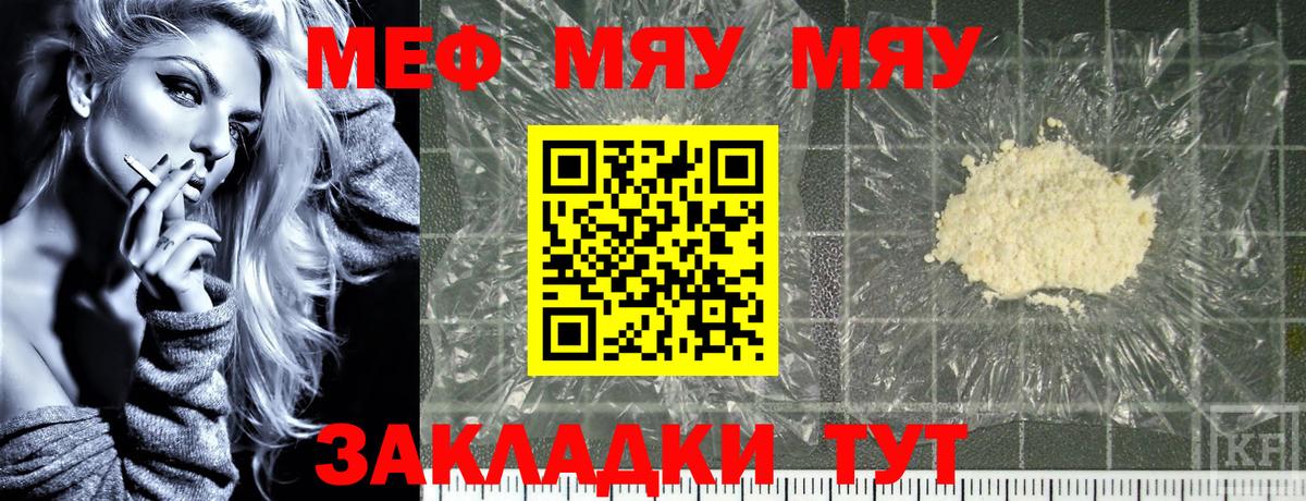 Меф мяу мяу мука Димитровград